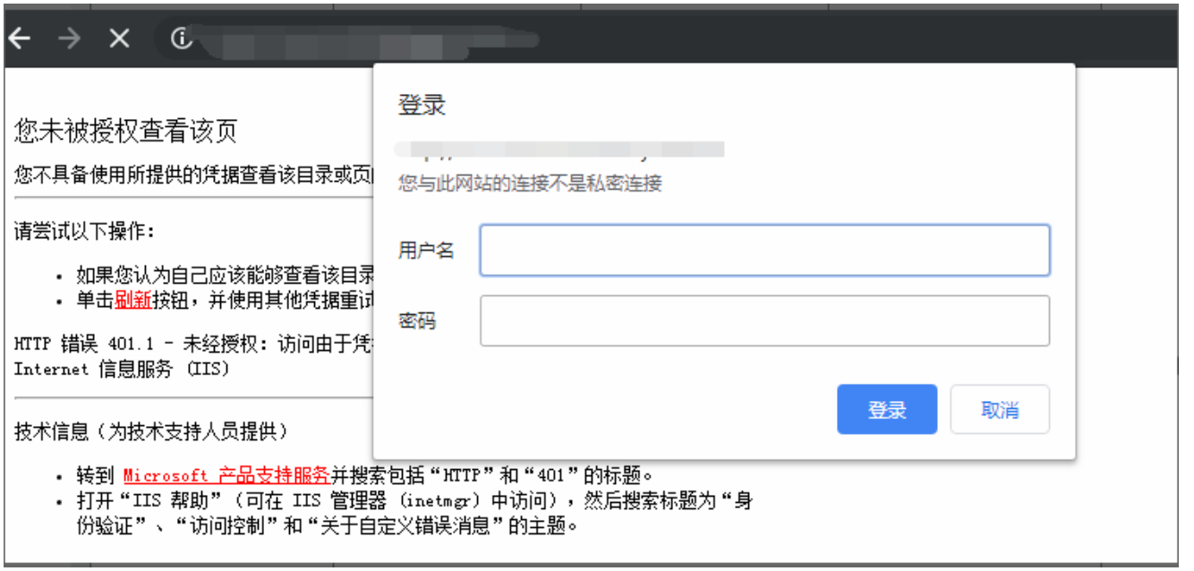 IIS搭建网站，打开网址需要输入帐号密码。