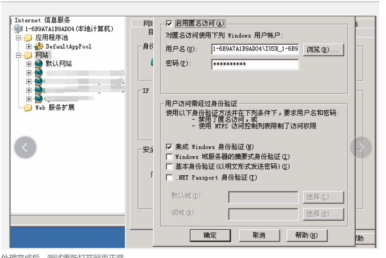 IIS搭建网站，打开网址需要输入帐号密码。 - 小浪云数据