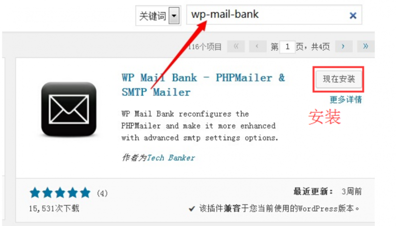 wordpress的WP-Mail-Bank插件替代mail函数安装配置方法