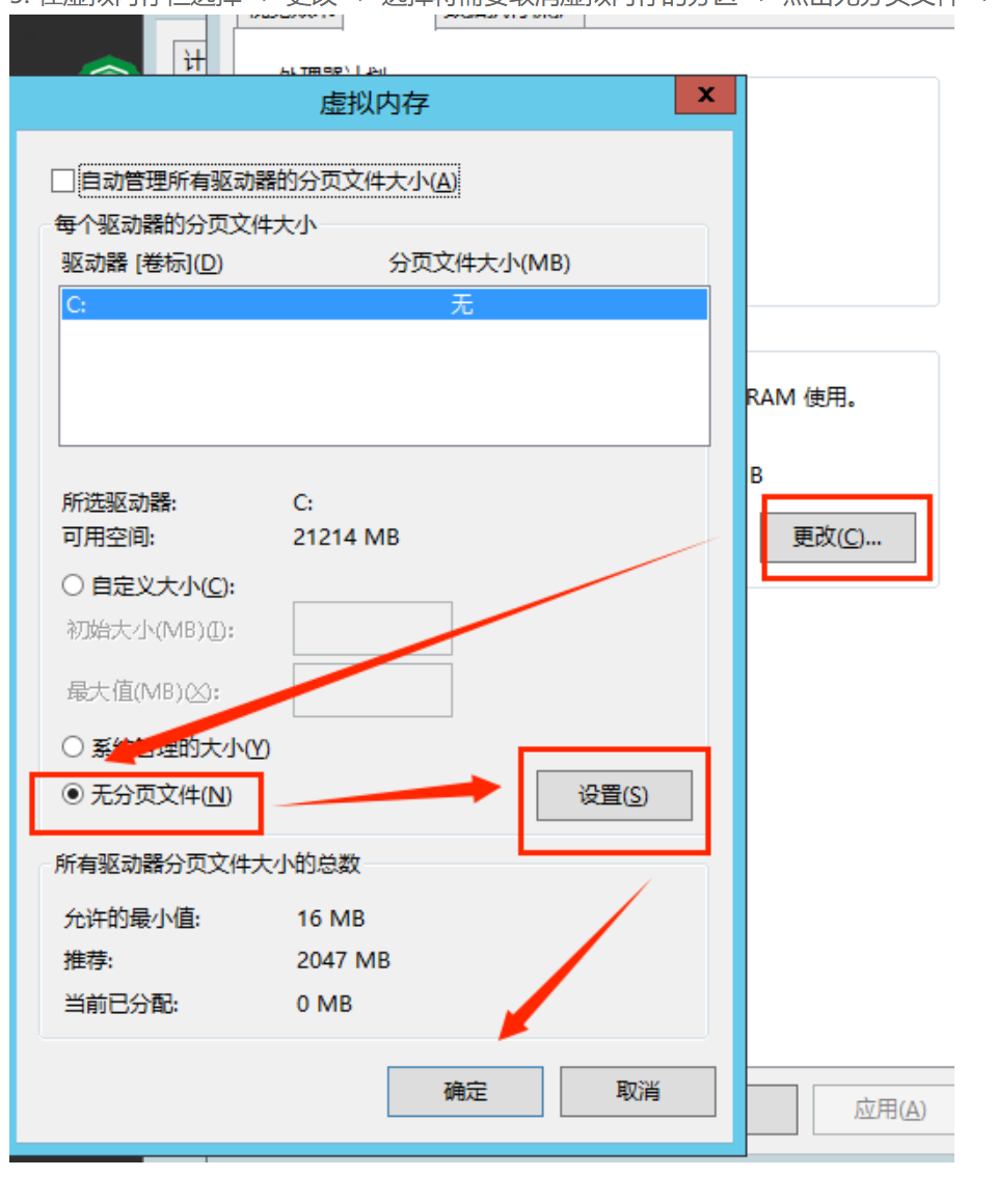 windows香港vps如何关闭虚拟内存问题