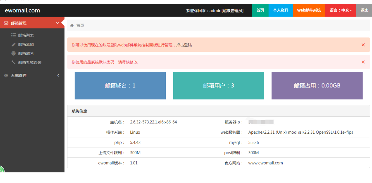 CentOS6/7上配置部署EwoMail邮件服务器？