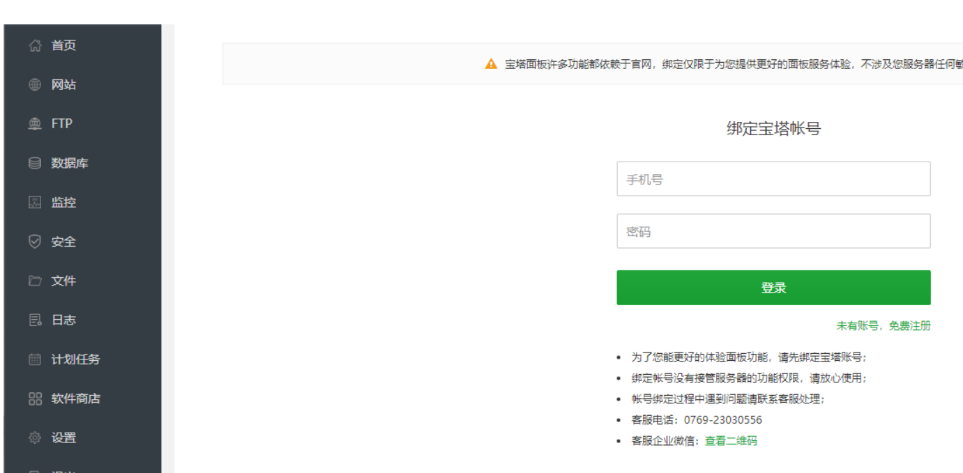 云服务器宝塔面板降级并绕过手机号登录 - 小浪云数据