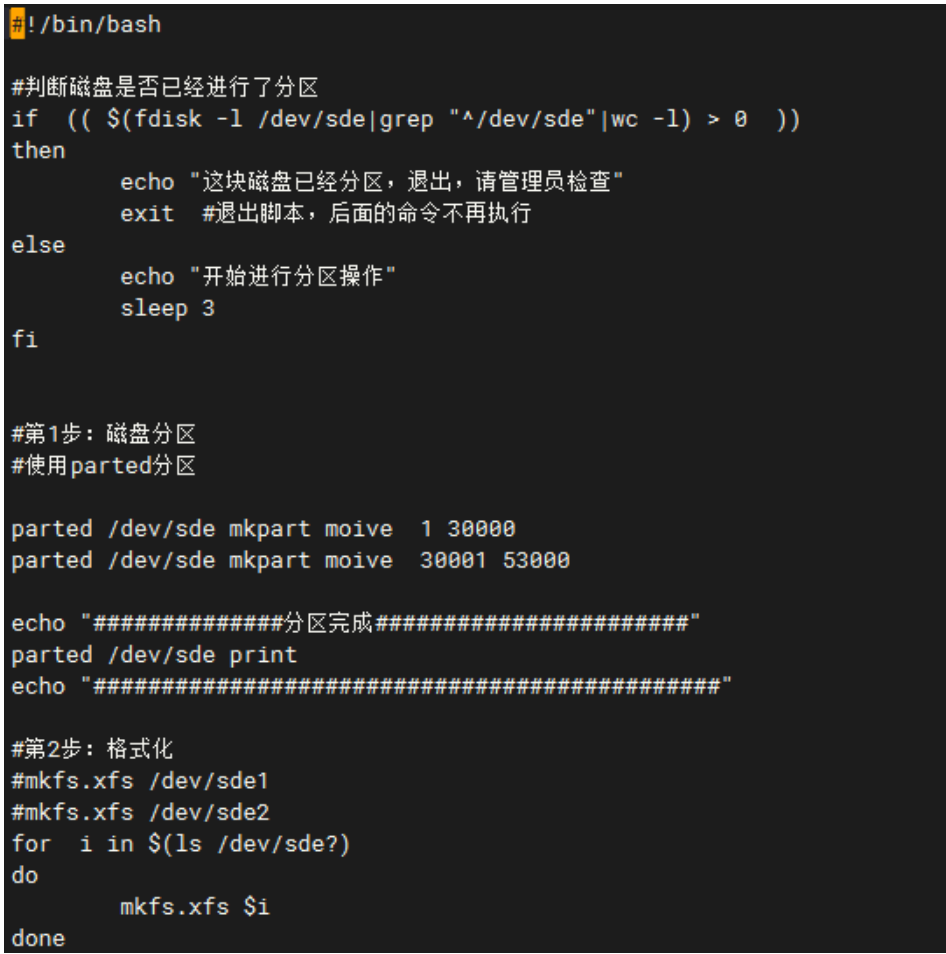 香港云服务器linux shell脚本实现自动分区