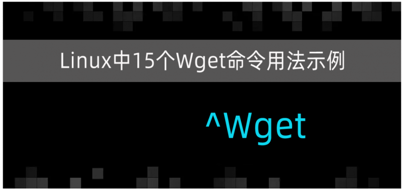 Linux服务器中15个Wget命令用法示例