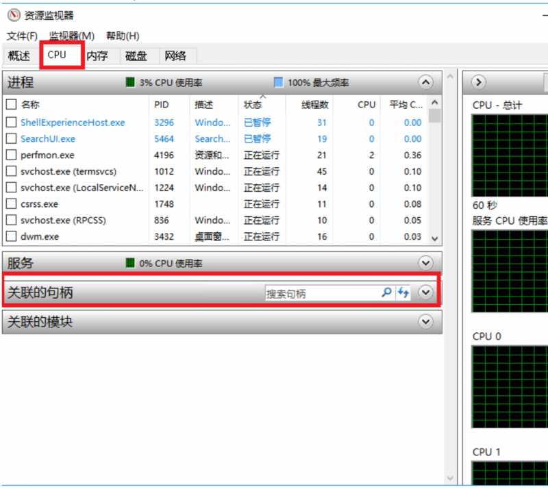 使用资源监视器在Windows云服务器中查找占用文件的进程