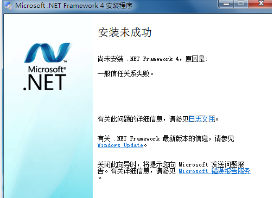 云服务器.Net4安装提示：一般信任关系失败 - 小浪云数据