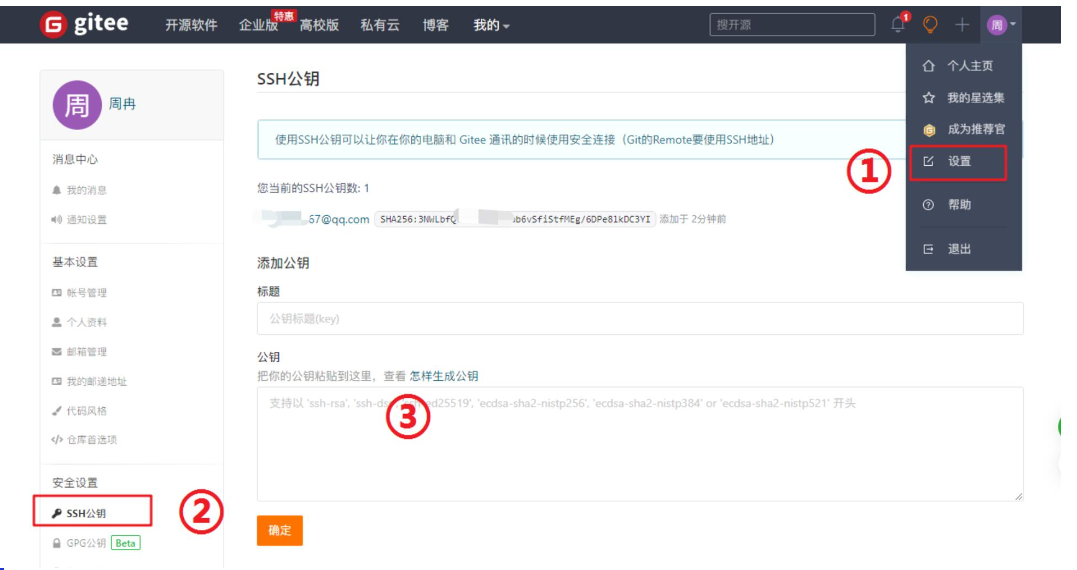 gitee配置ssh公钥免密登录 - 小浪云数据