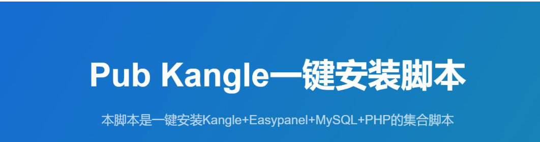 Linux版Kangle集成环境免一键安装脚本-小浪云