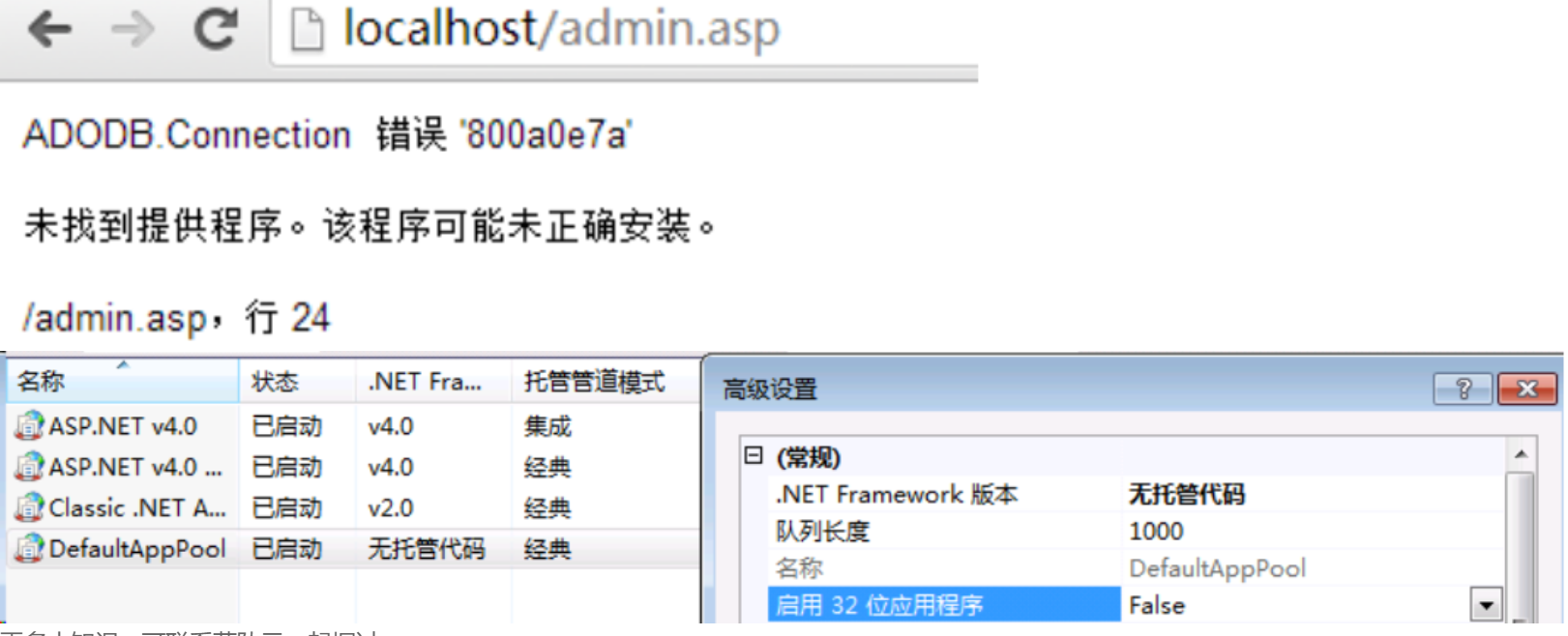 云服务器IIS处理ASP时出错，请联系管理员