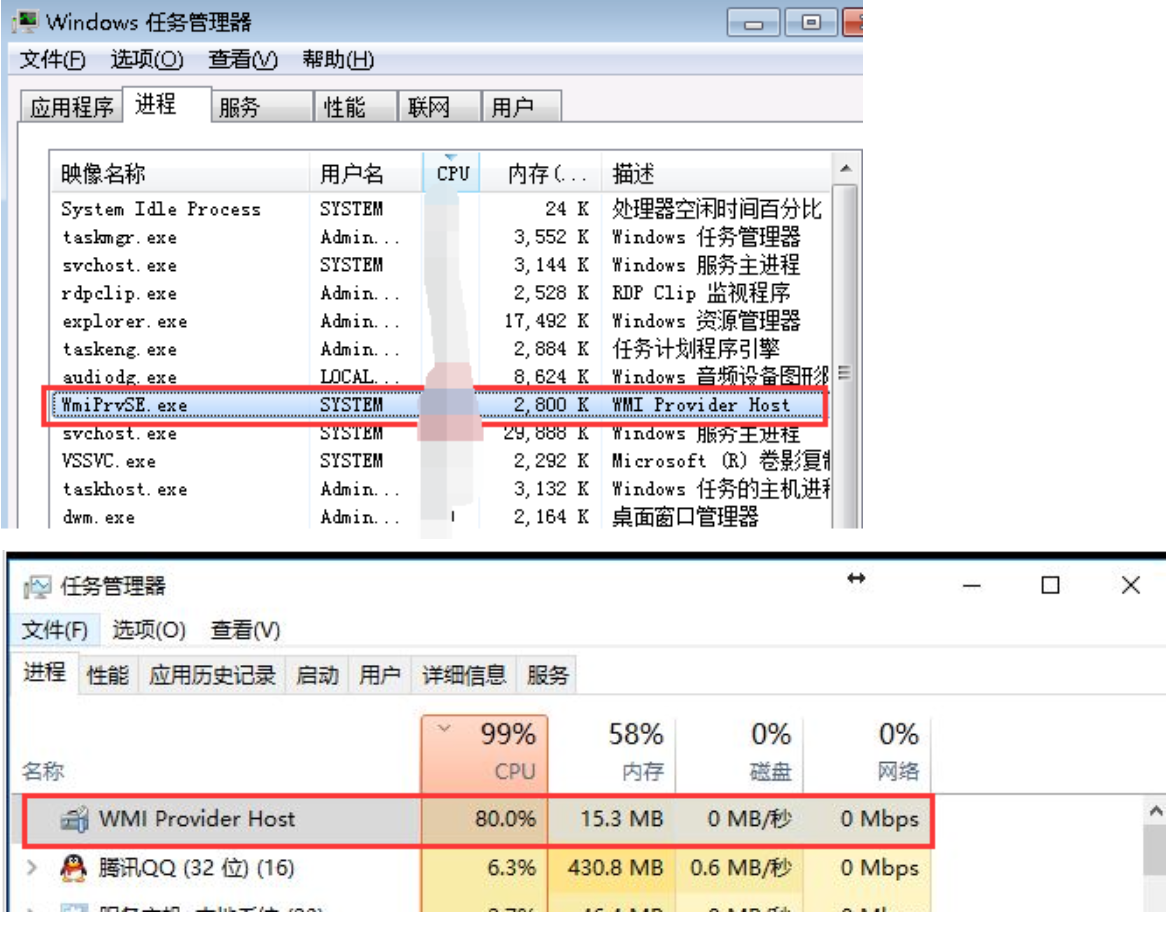 香港服务器Wmi进程占用cpu过高