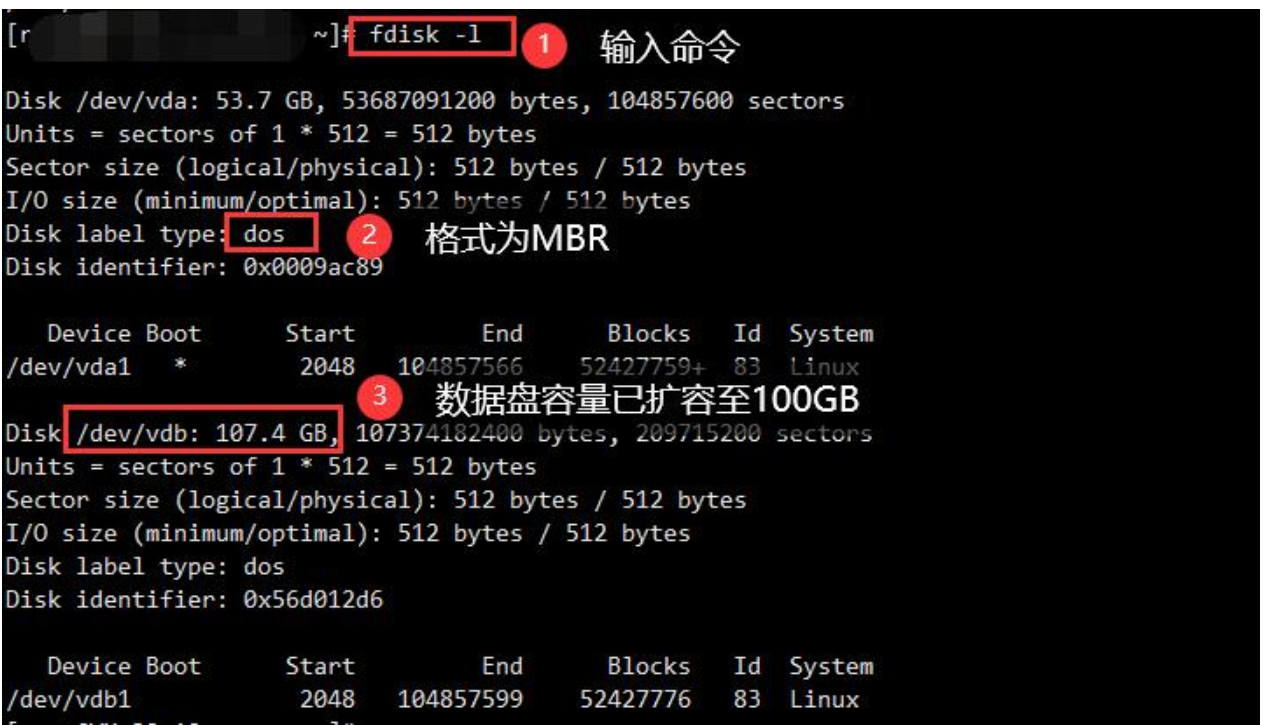 Linux云服务器数据盘扩容教程