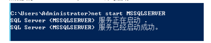 香港保留数据重装后sqlserver数据库不能启动