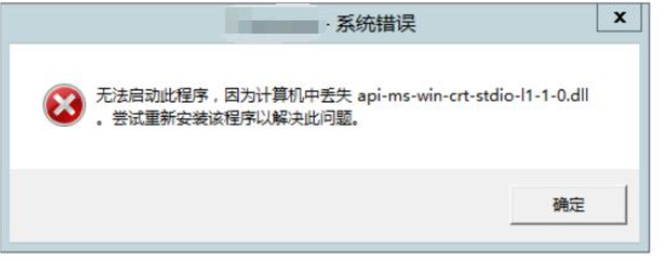 服务器报错丢失API-MS-WIN-CRT-STDIO-L1-1-0.DLL-小浪云