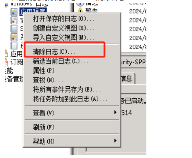 Windows香港云服务器如何清除日志