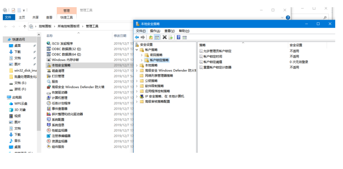 账户当前已锁定，且可能无法登陆解决方法